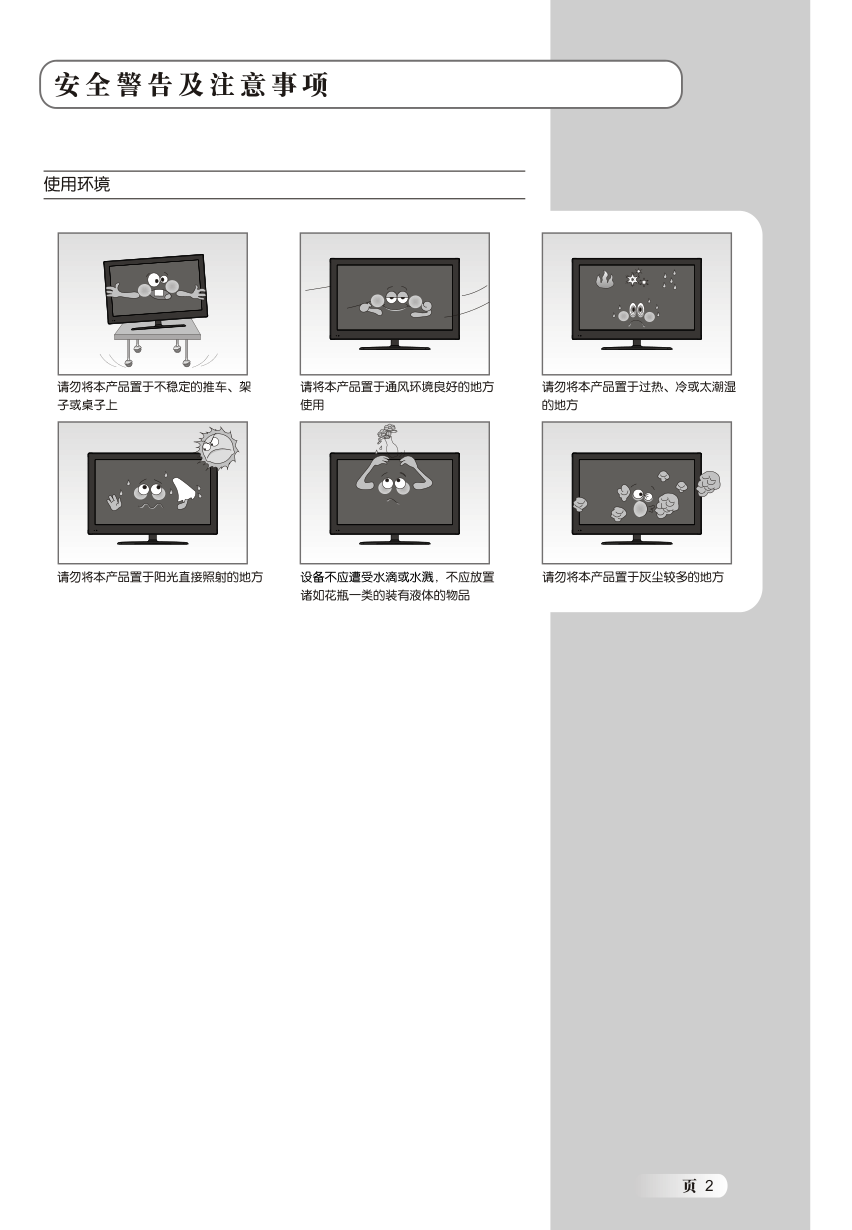 明基V32-5000液晶彩电使用说明书-2 明基V32-5000液晶彩电使用说明书-2