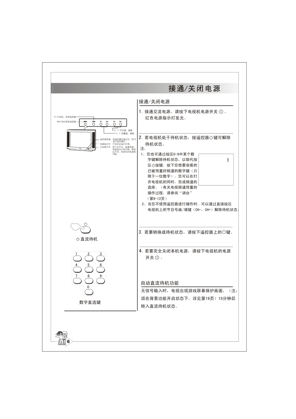 海尔25F9G-S彩电说明书-8