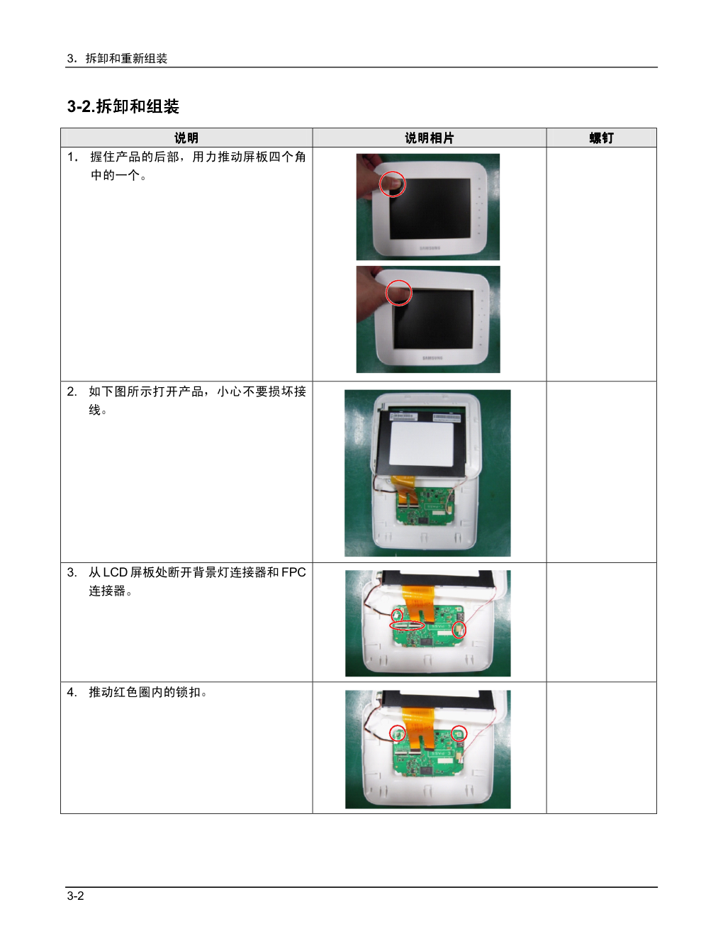 三星700T数码相框维修手册-4 三星700T数码相框维修手册-4