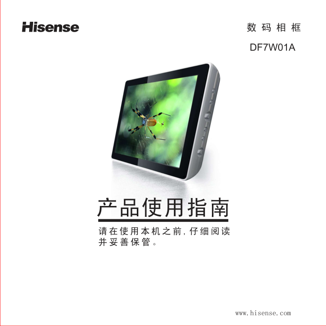 海信DF7W01A彩电使用说明书-0 海信DF7W01A彩电使用说明书-0
