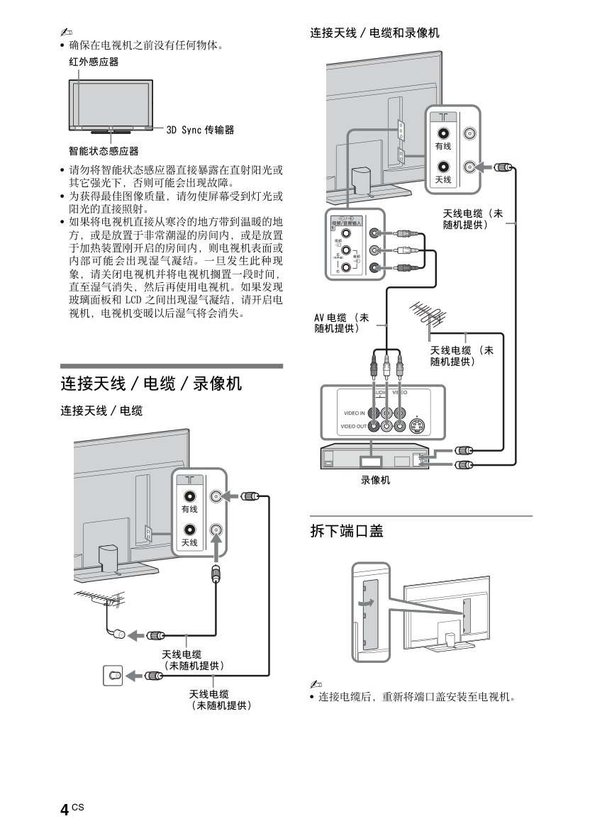 索尼KDL-60LX900液晶彩电使用说明书-3 索尼KDL-60LX900液晶彩电使用说明书-3
