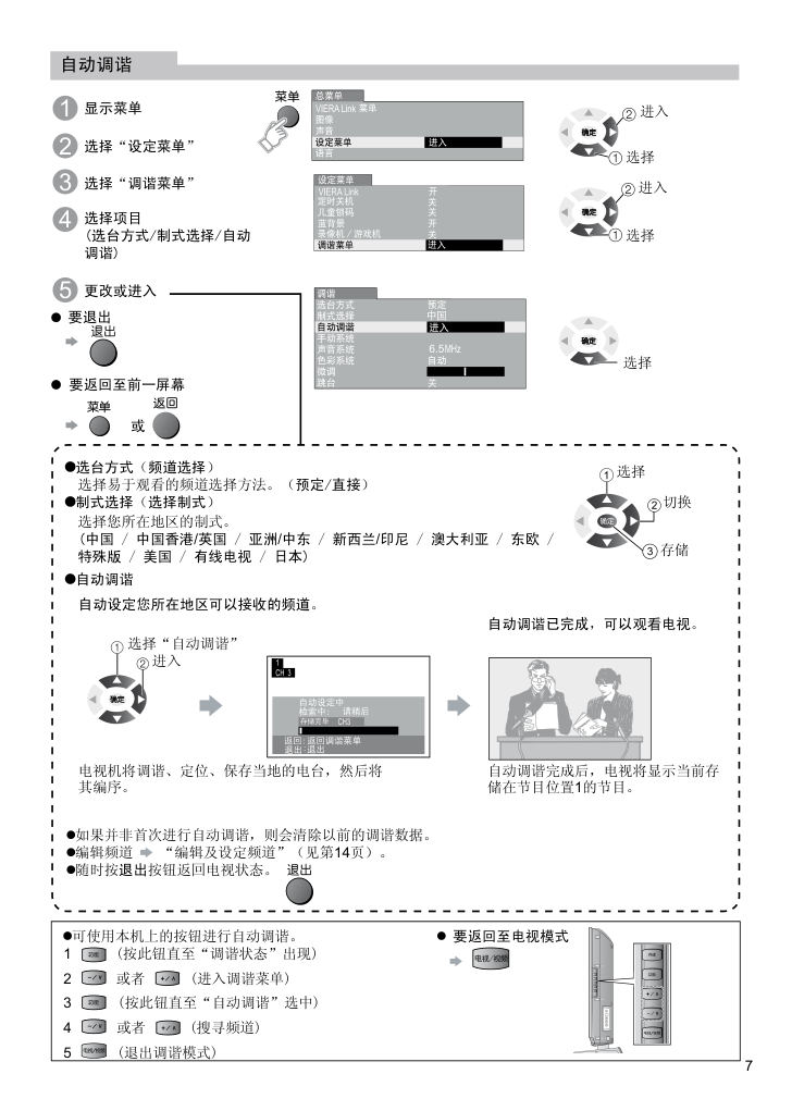 松下TC-37LE80D液晶彩电使用说明书-6 松下TC-37LE80D液晶彩电使用说明书-6
