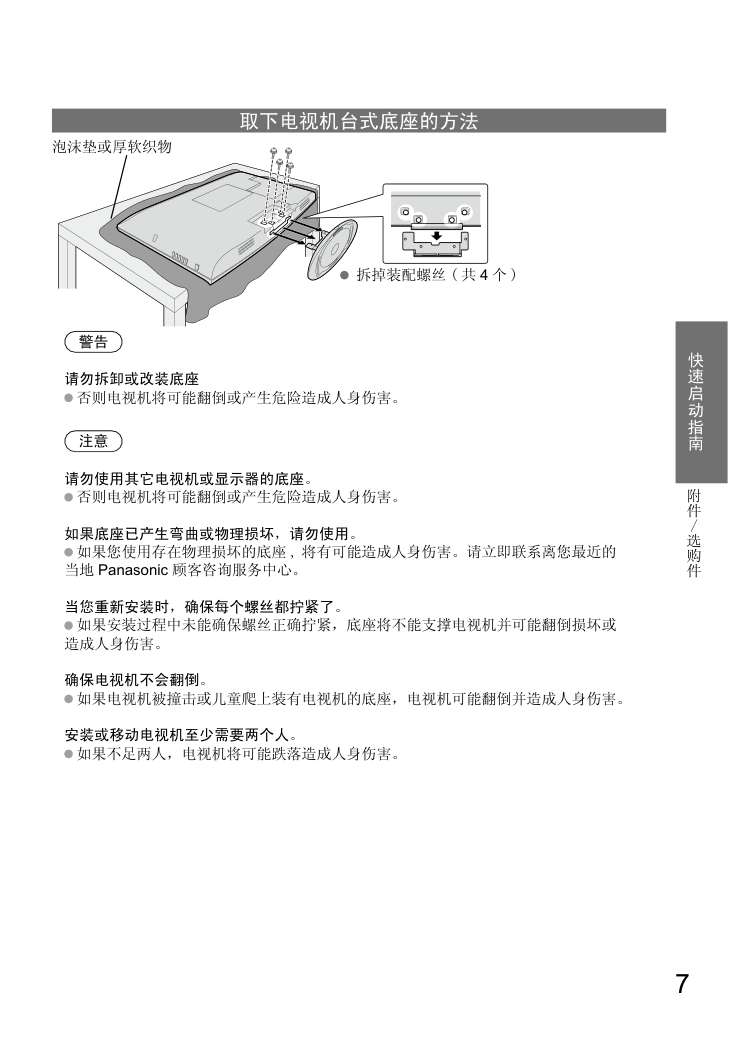 松下TH-L32X10C液晶彩电使用说明书-6 松下TH-L32X10C液晶彩电使用说明书-6