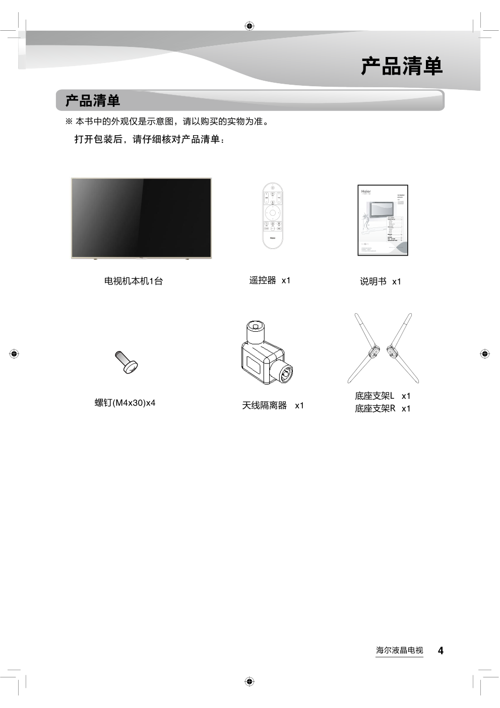 海尔LS65AL88K51液晶彩电使用说明书-4