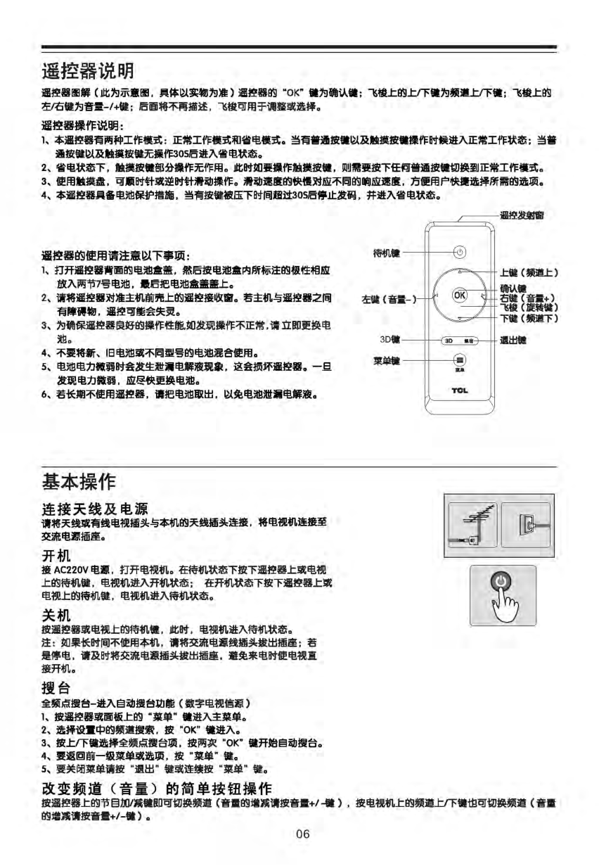 TCL王牌L55P7200-3D液晶彩电使用说明书-6 TCL王牌L55P7200-3D液晶彩电使用说明书-6