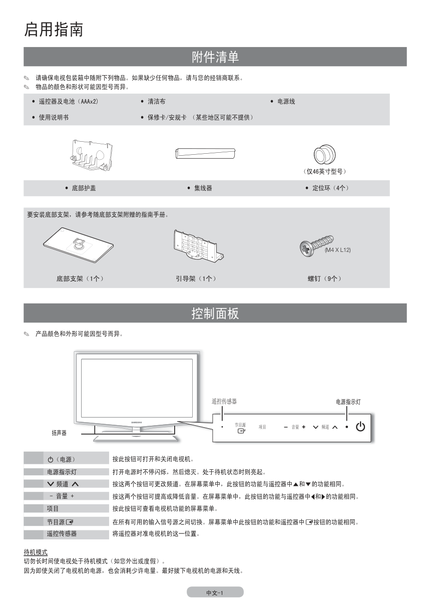 三星LA46C550J1F液晶彩电使用说明书-5 三星LA46C550J1F液晶彩电使用说明书-5