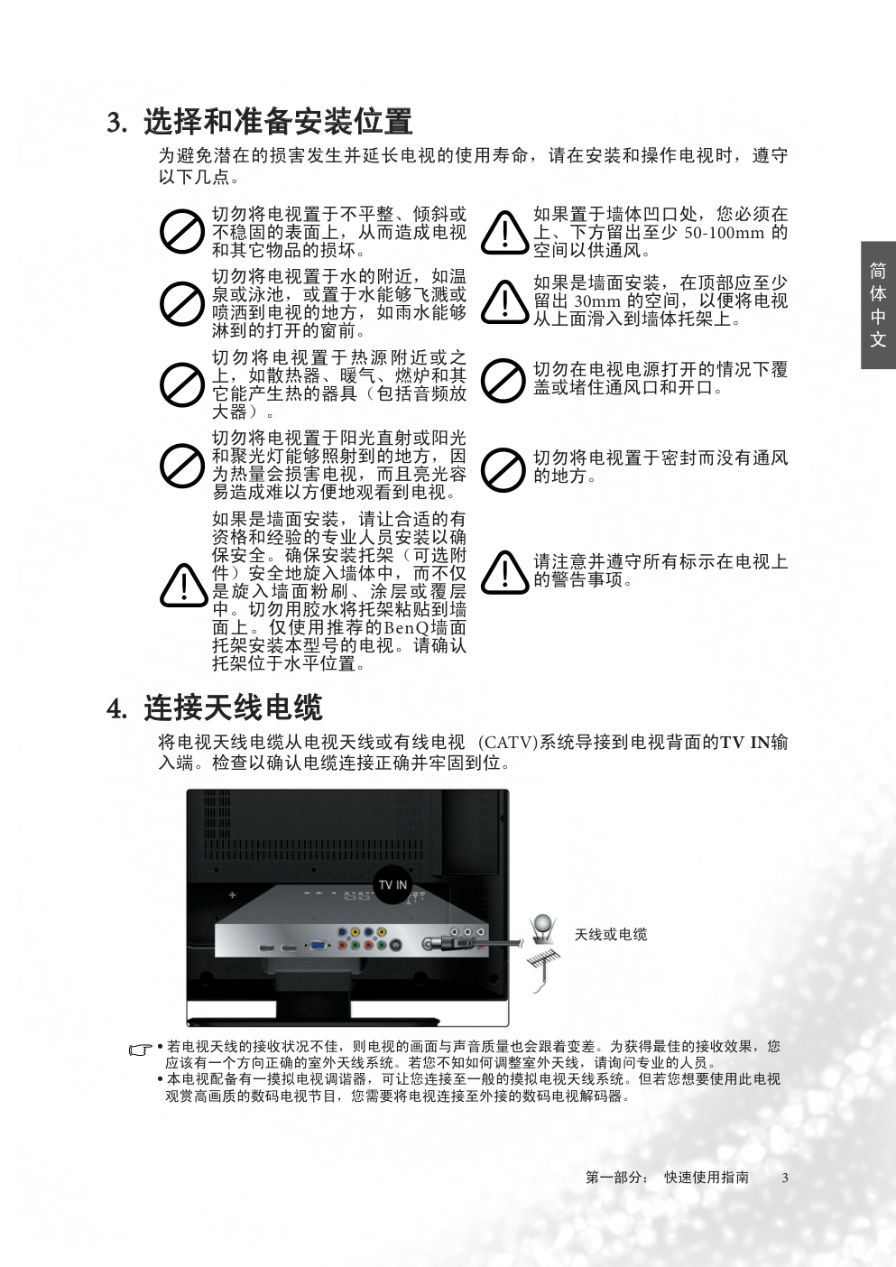 明基VJ3215液晶彩电使用说明书-4 明基VJ3215液晶彩电使用说明书-4