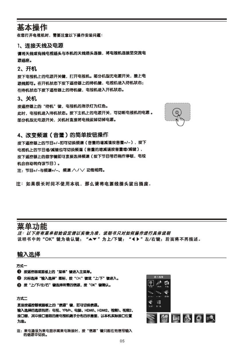 乐华LED32C200E彩电使用说明书-5 乐华LED32C200E彩电使用说明书-5