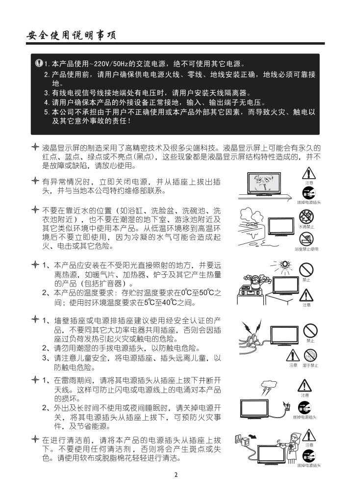 厦华LC-46KM52液晶彩电使用说明书-3 厦华LC-46KM52液晶彩电使用说明书-3