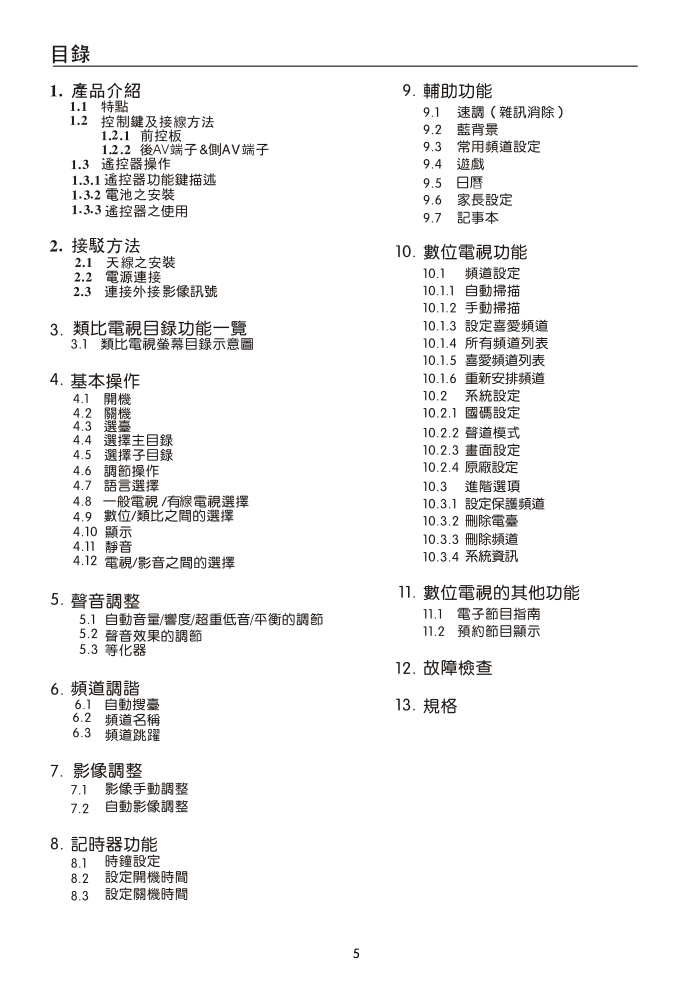 声宝SC-29FAS型电视机说明书-4