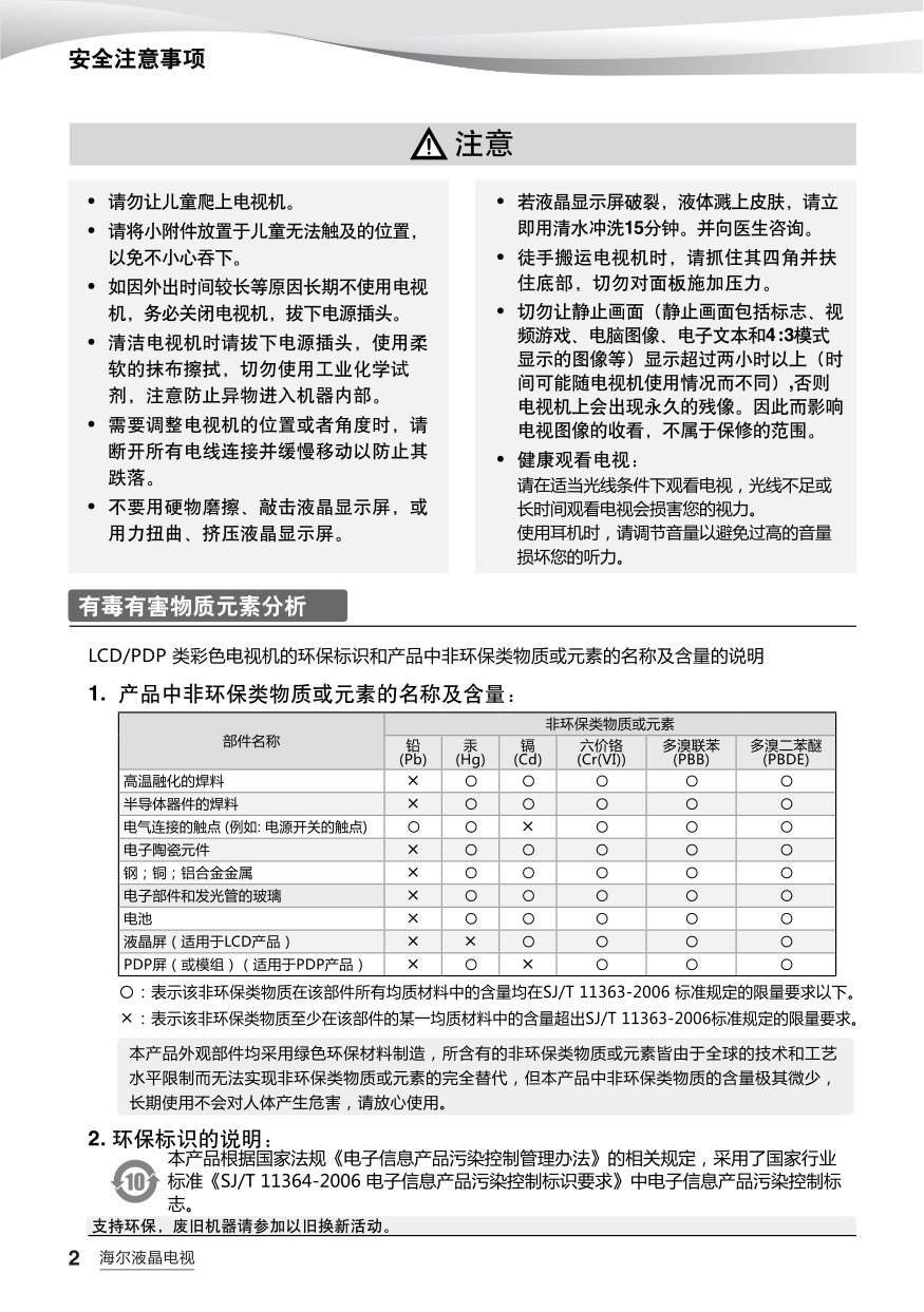海尔LB37R3N液晶彩电使用说明书-3 海尔LB37R3N液晶彩电使用说明书-3