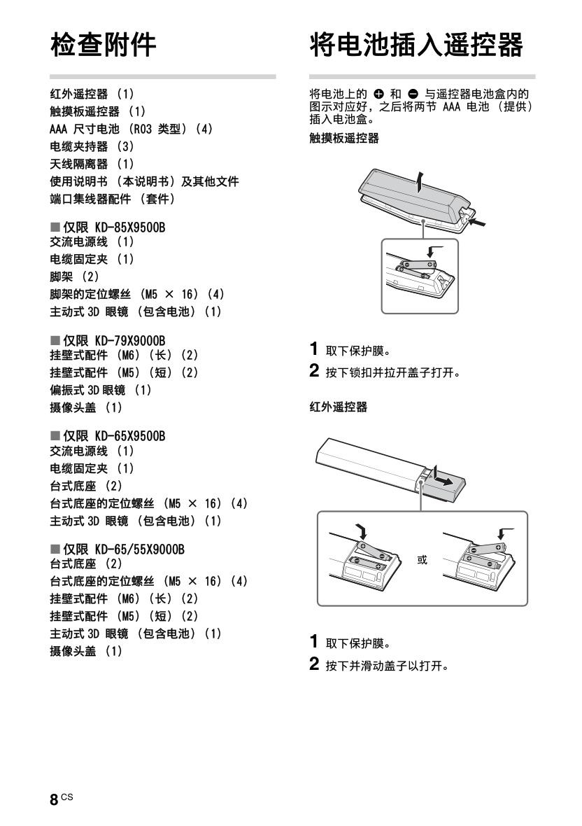 索尼KD-79X9000B液晶彩电使用说明书-7 索尼KD-79X9000B液晶彩电使用说明书-7