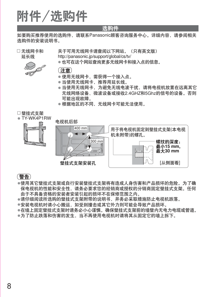 松下TH-P42S25C等离子彩电使用说明书-7