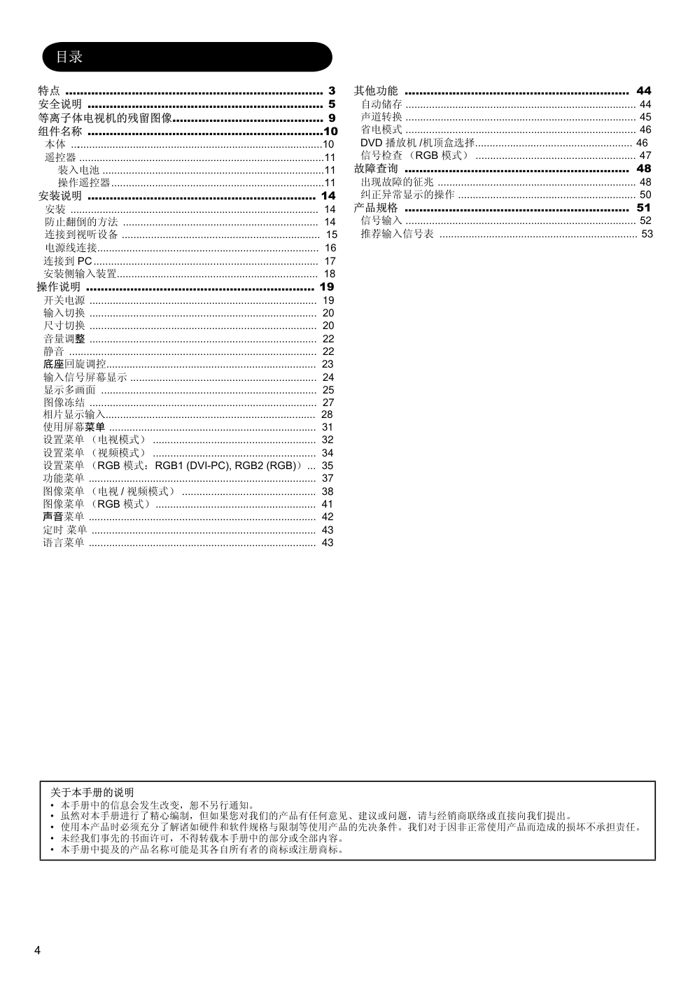 日立42PD7900TC彩电使用说明书-2 日立42PD7900TC彩电使用说明书-2