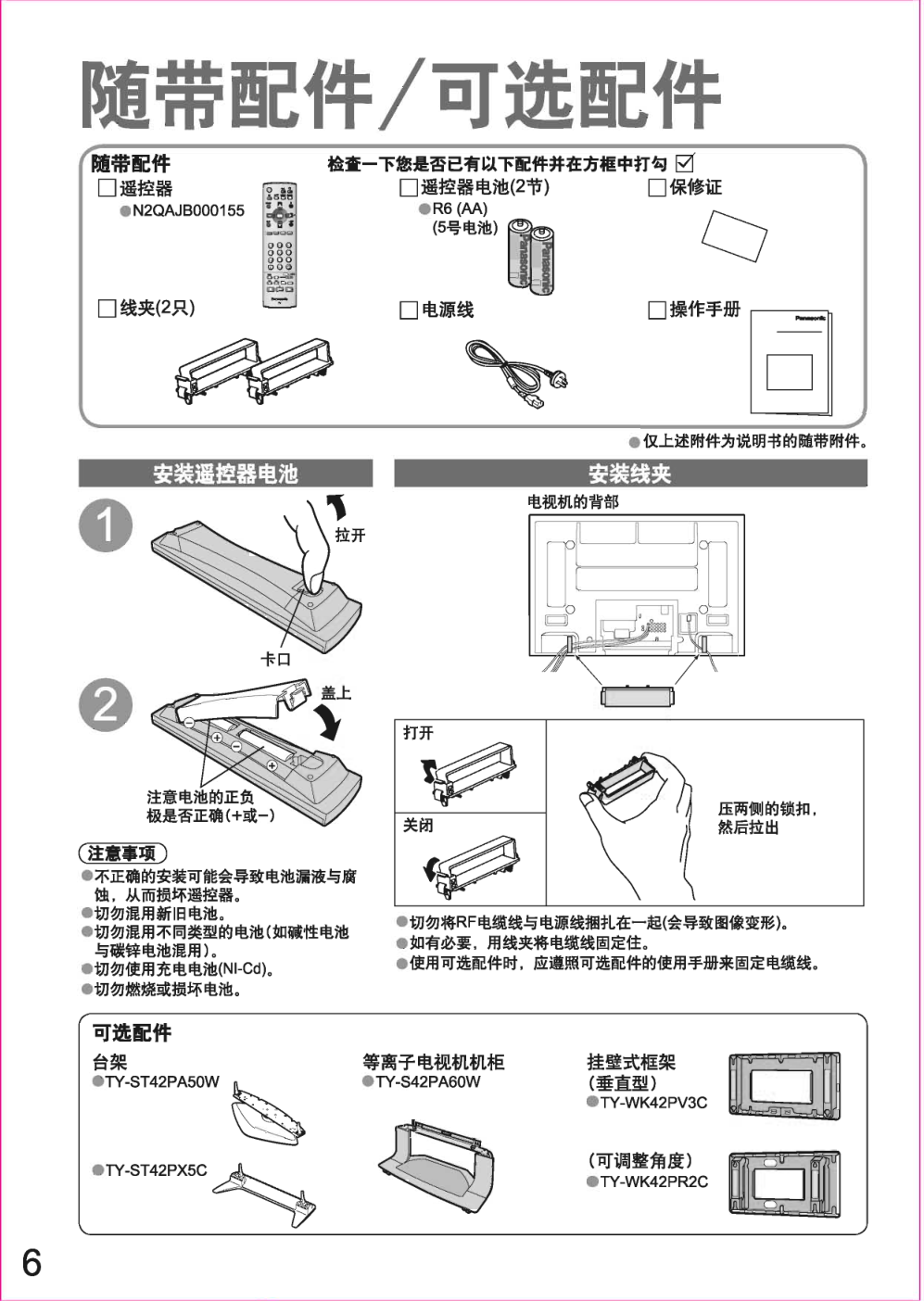 松下TH-42PA60C等离子彩电使用说明书-4
