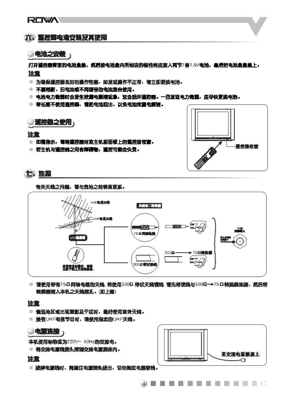 乐华25V8彩电使用说明书-4