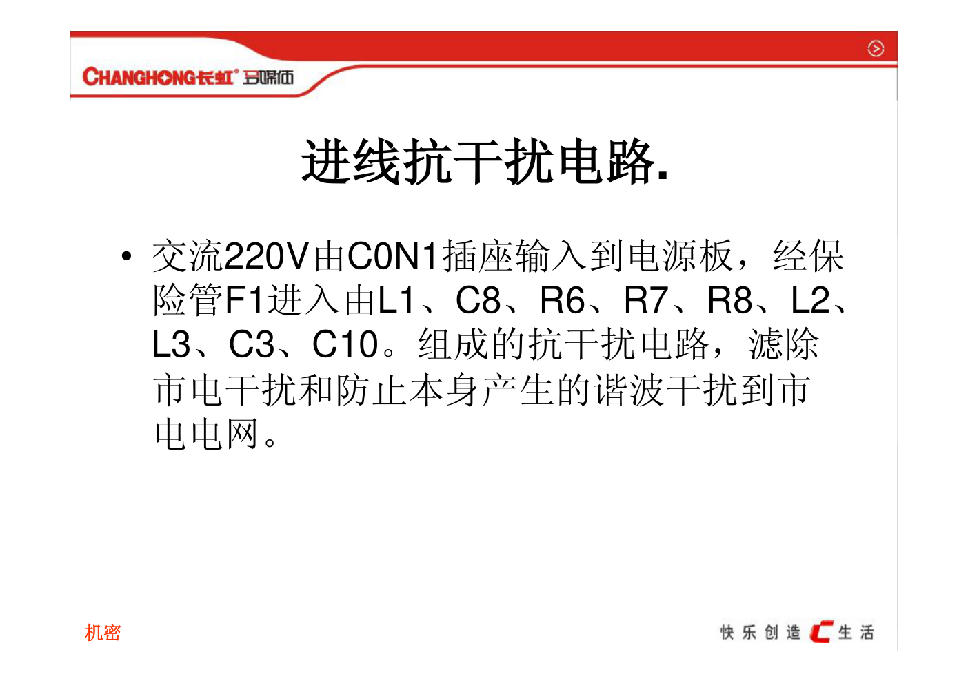 长虹LT4269电源板原理分析PDF-5