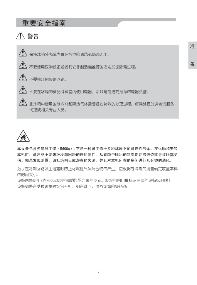 LG GR-S25NDP电冰箱使用说明书-8
