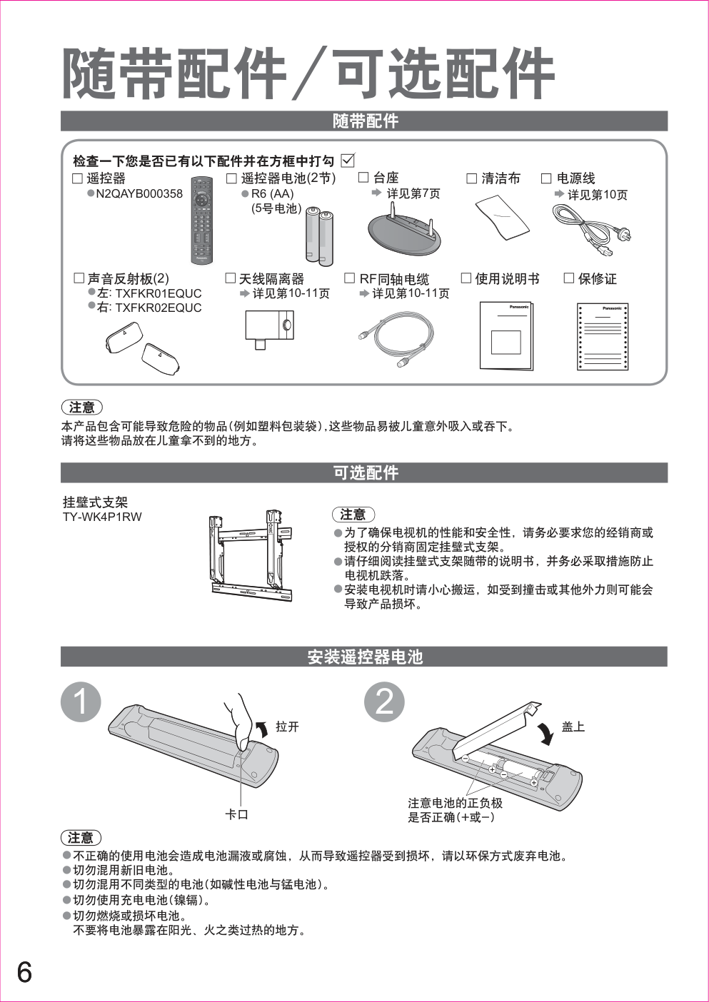 松下TH-P46G10C等离子彩电使用说明书-5 松下TH-P46G10C等离子彩电使用说明书-5