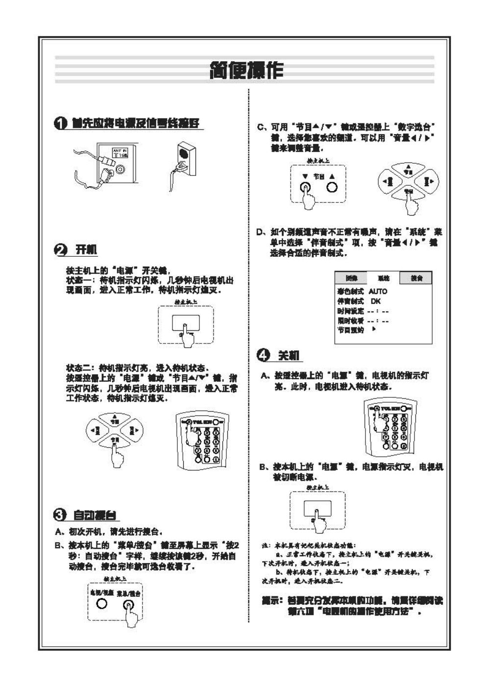 TCL王牌NT25B03彩电使用说明书-1