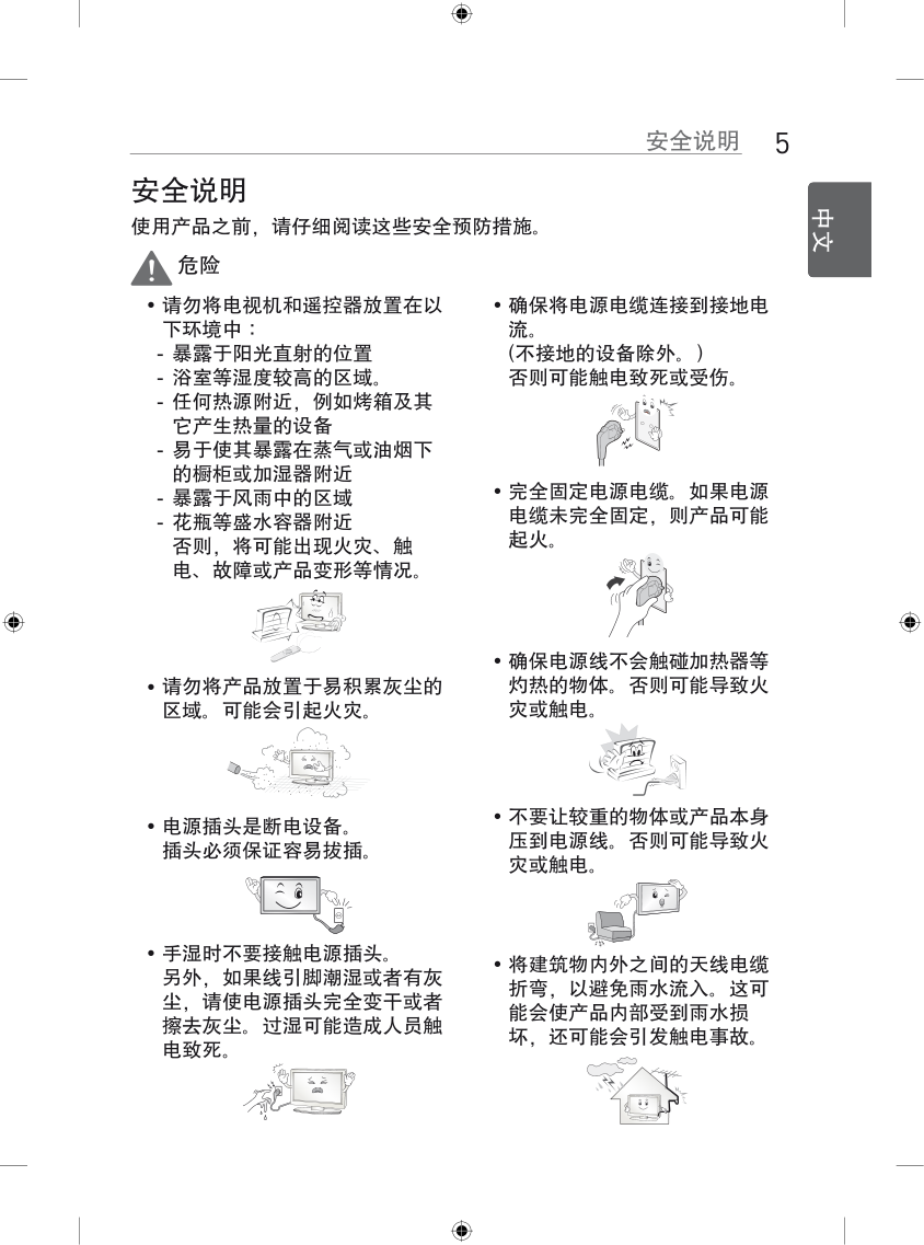 LG 55GB5800-CB液晶彩电使用说明书-4 LG 55GB5800-CB液晶彩电使用说明书-4
