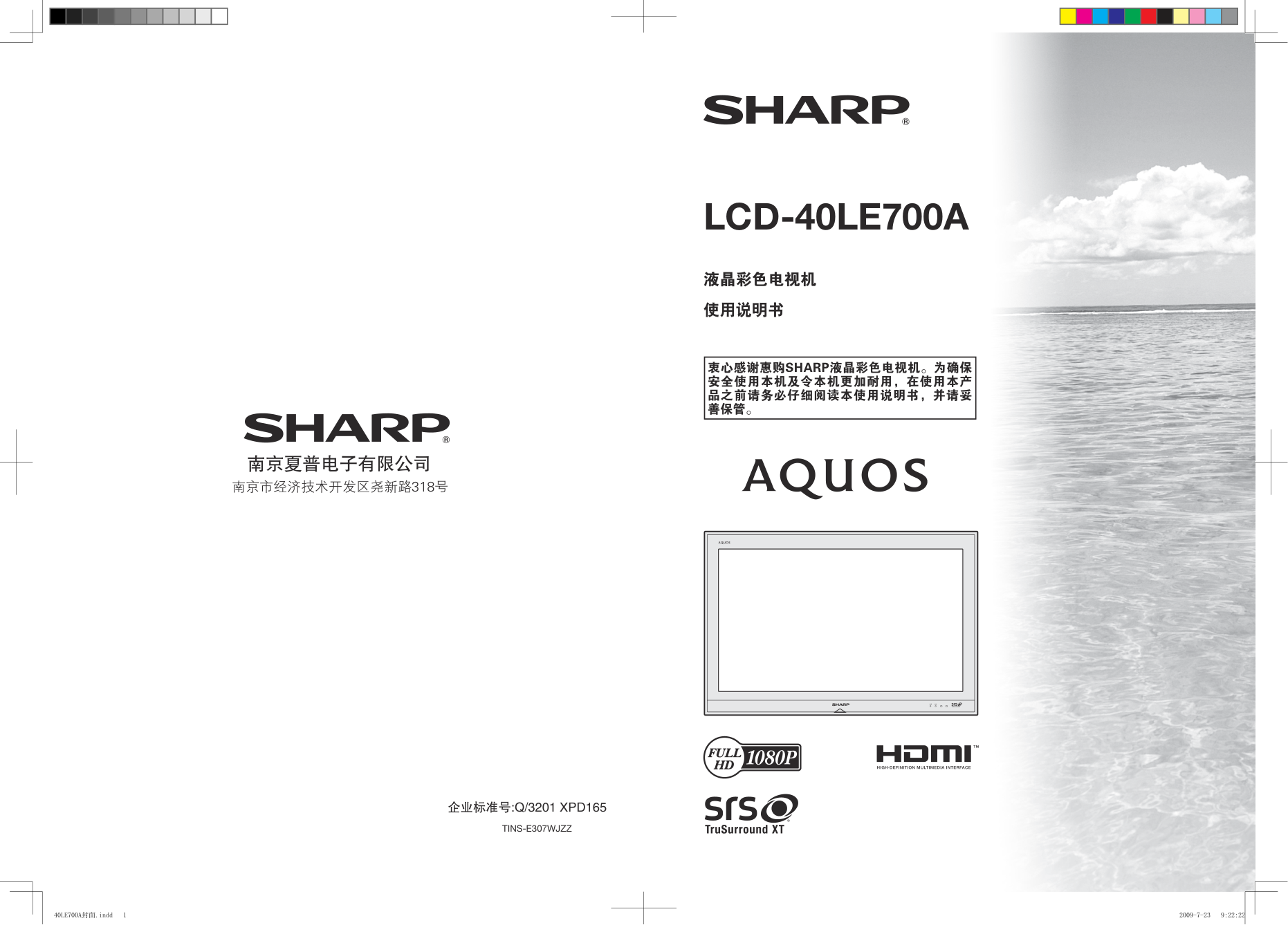 夏普LCD-40LE700A液晶彩电使用说明书-0 夏普LCD-40LE700A液晶彩电使用说明书-0
