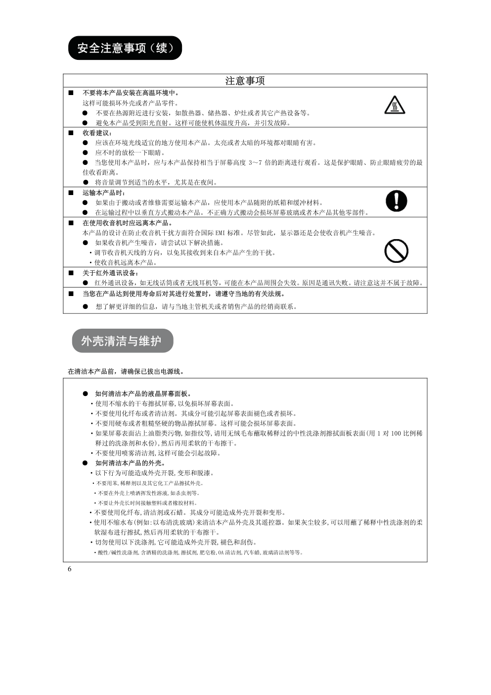 日立UT18系列液晶彩显使用说明书-6 日立UT18系列液晶彩显使用说明书-6