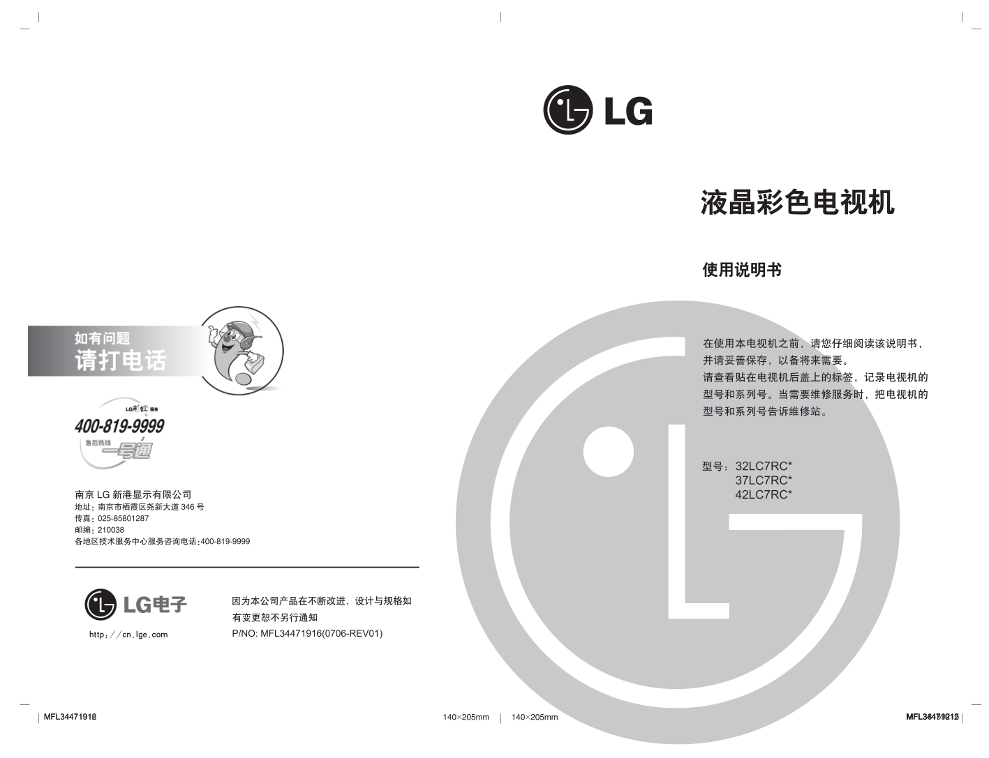 LG 37LC7RC-TA彩电使用说明书-0