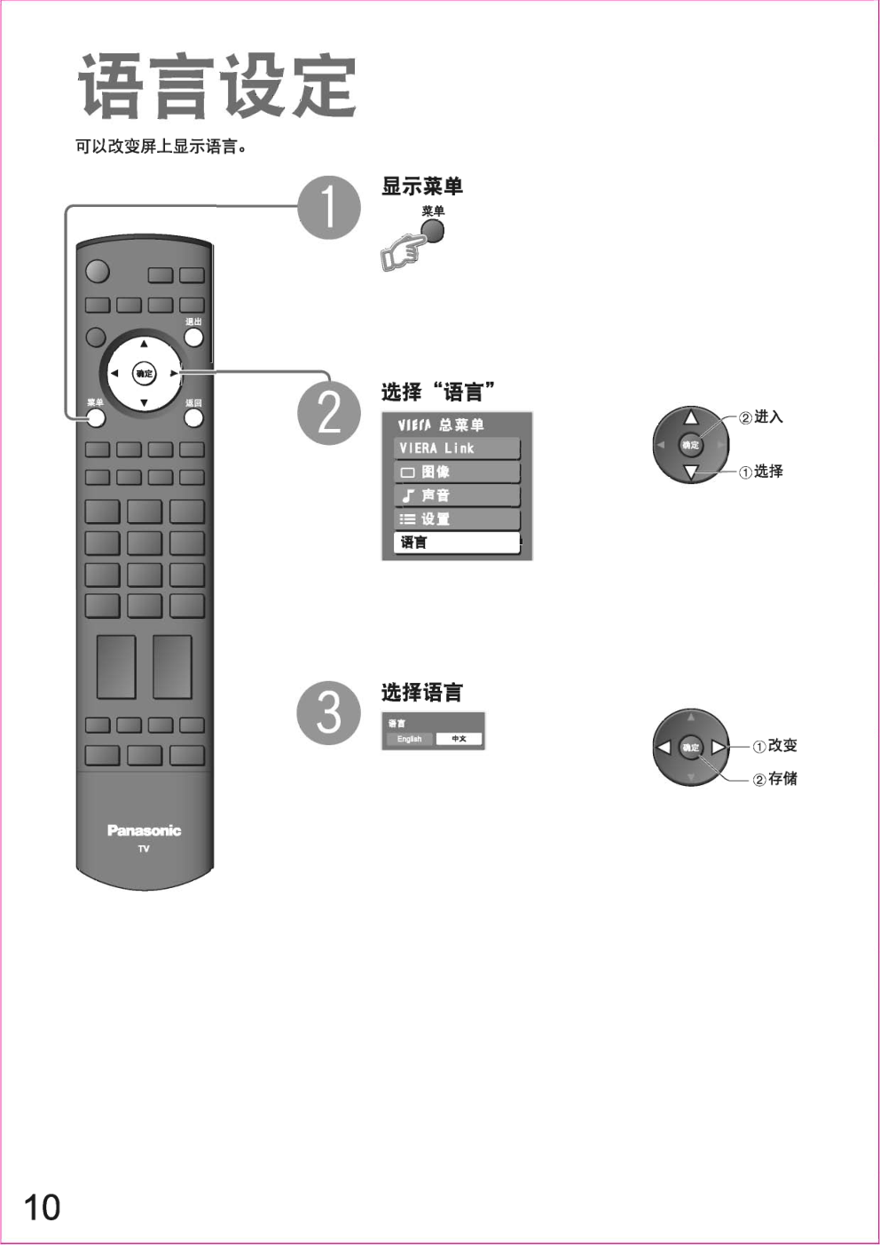 松下TH-42PV700C等离子彩电使用说明书-9