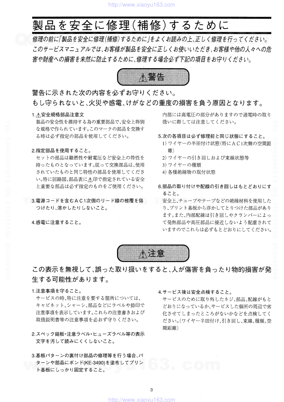 爱华AIWA LCX-111U CD家庭组合音响维修手册-2 爱华AIWA LCX-111U CD家庭组合音响维修手册-2