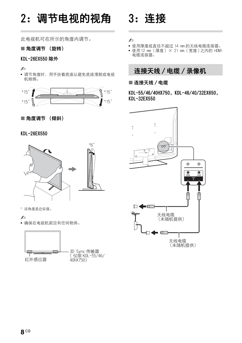 索尼(SONY)KDL-55HX750液晶电视说明书-7 索尼(SONY)KDL-55HX750液晶电视说明书-7