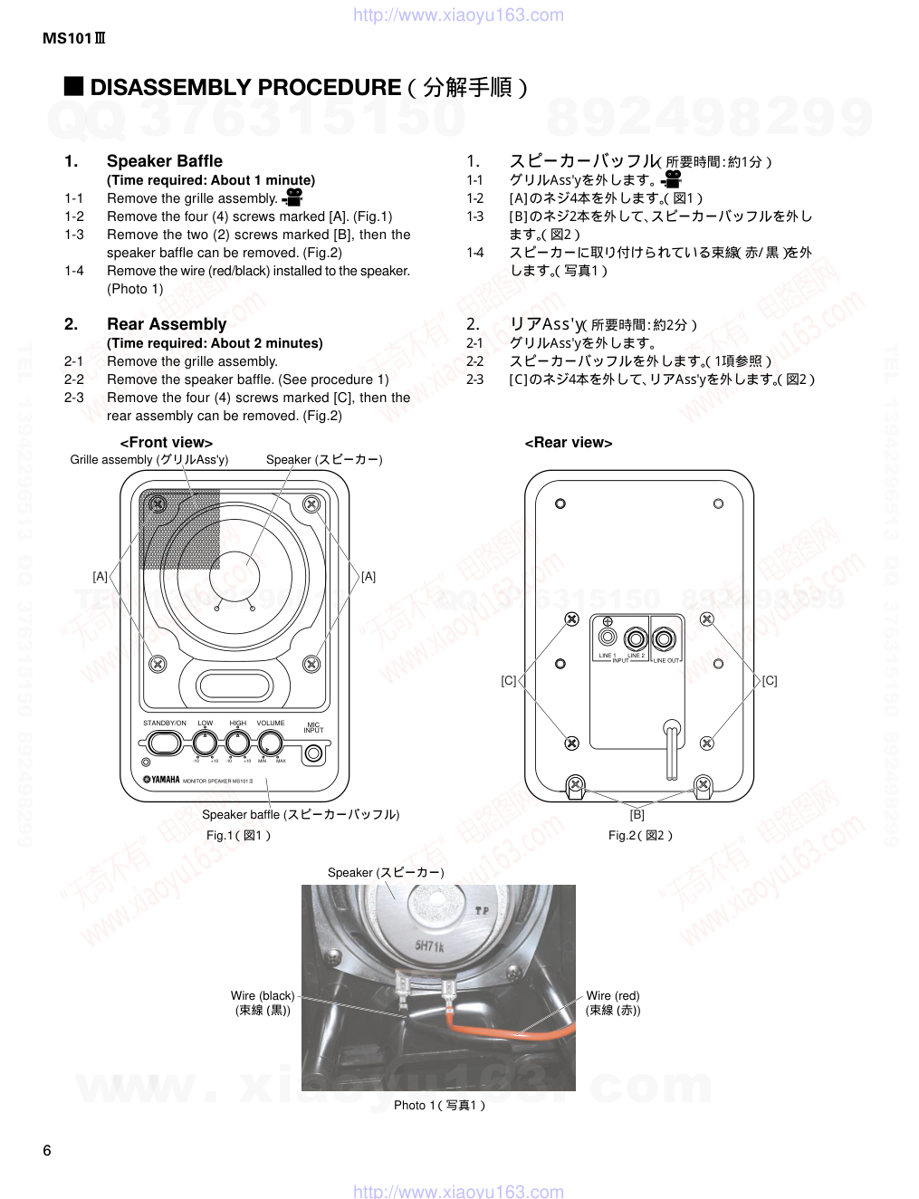 雅马哈YAMAHA MS101III电路原理图-5