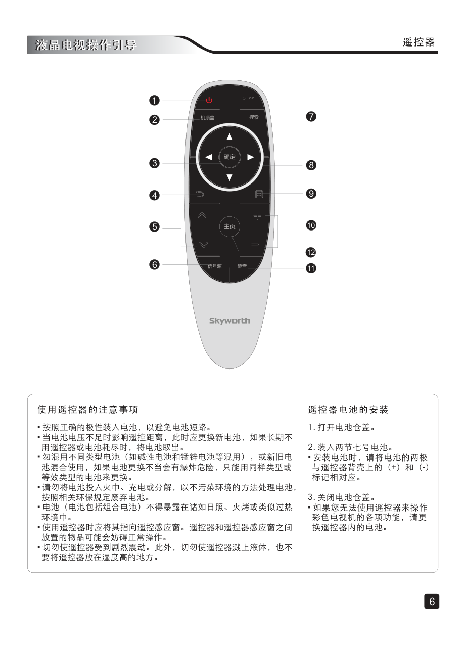 创维55V9淮晶彩电使用说明书-7