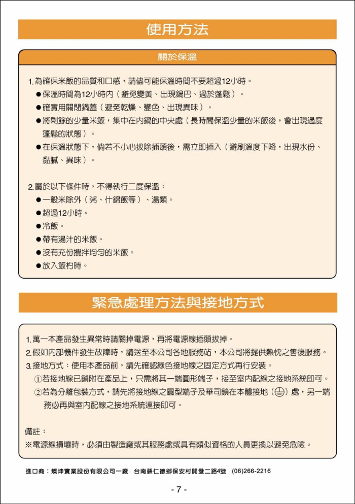 歌林NJ-MF18型电子锅使用说明书-6 歌林NJ-MF18型电子锅使用说明书-6