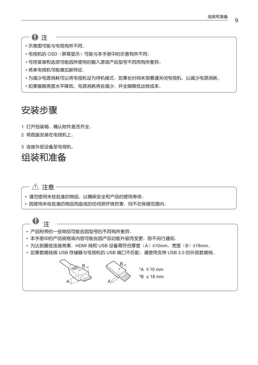 LG 32LS315H-CA液晶彩电使用说明书-9 LG 32LS315H-CA液晶彩电使用说明书-9