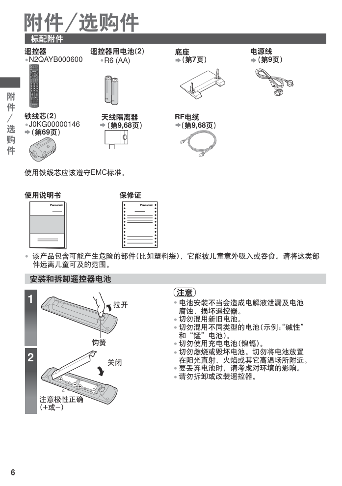 松下TH-P46UT30C彩电使用说明书-5 松下TH-P46UT30C彩电使用说明书-5