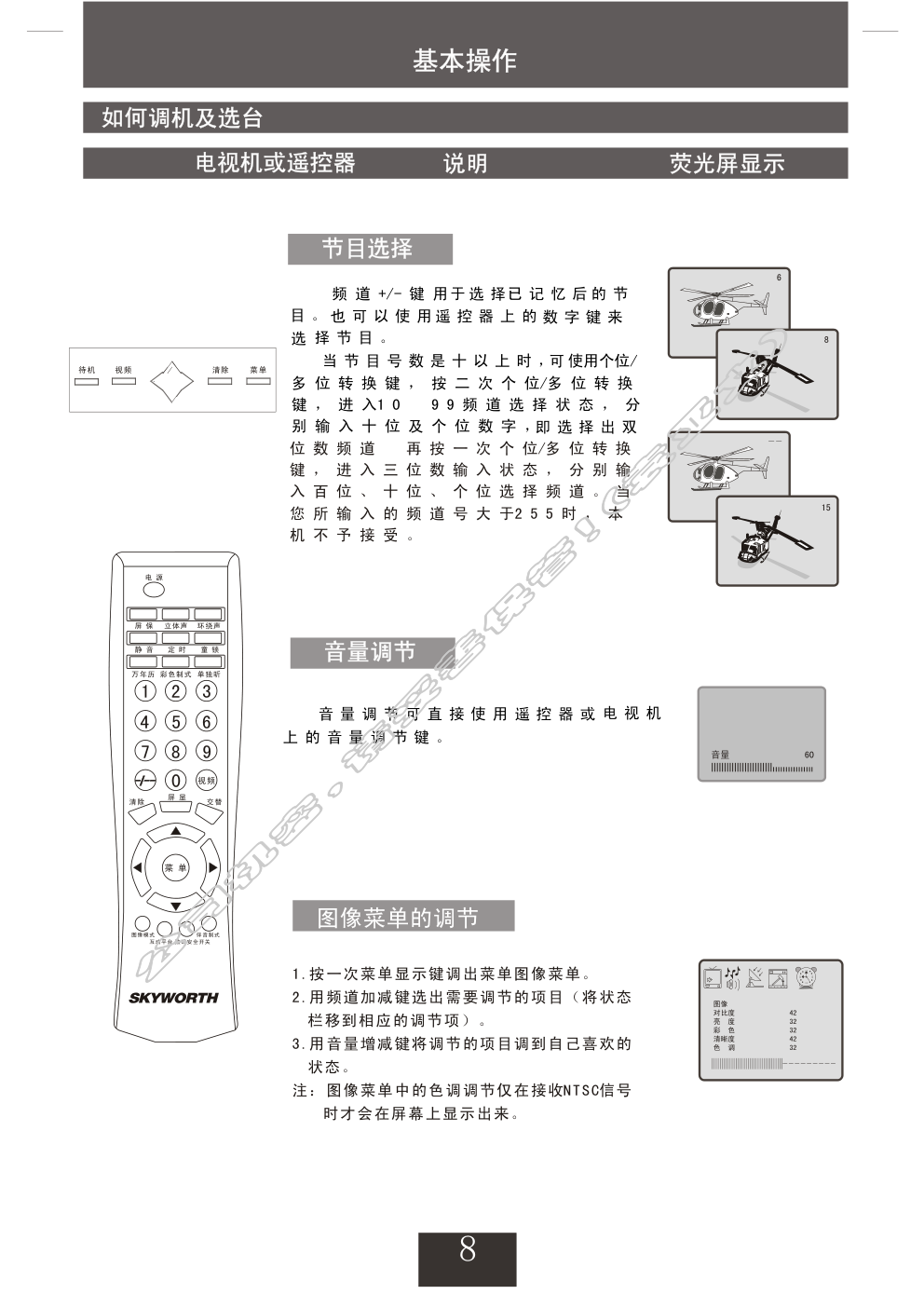 创维25NX9000(4P36机芯)彩电使用说明书-8 创维25NX9000(4P36机芯)彩电使用说明书-8