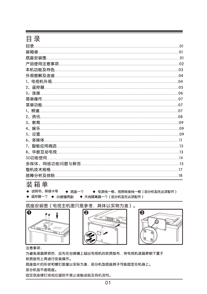 美乐LE46M11液晶彩电使用说明书-4 美乐LE46M11液晶彩电使用说明书-4