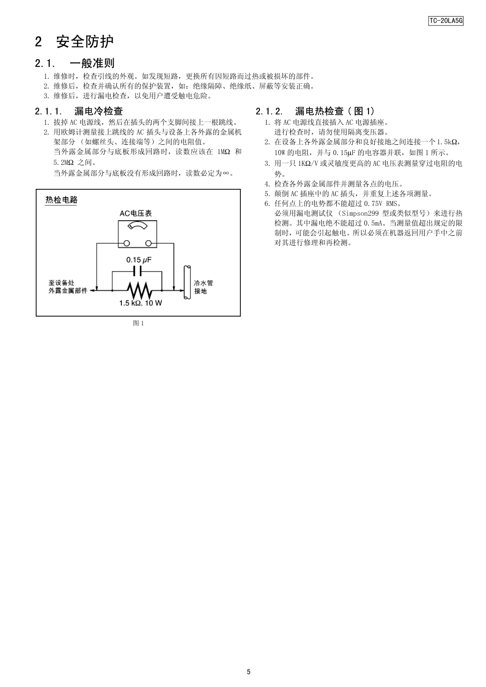 松下TC-20LA5G液晶彩电使用说明书-4 松下TC-20LA5G液晶彩电使用说明书-4