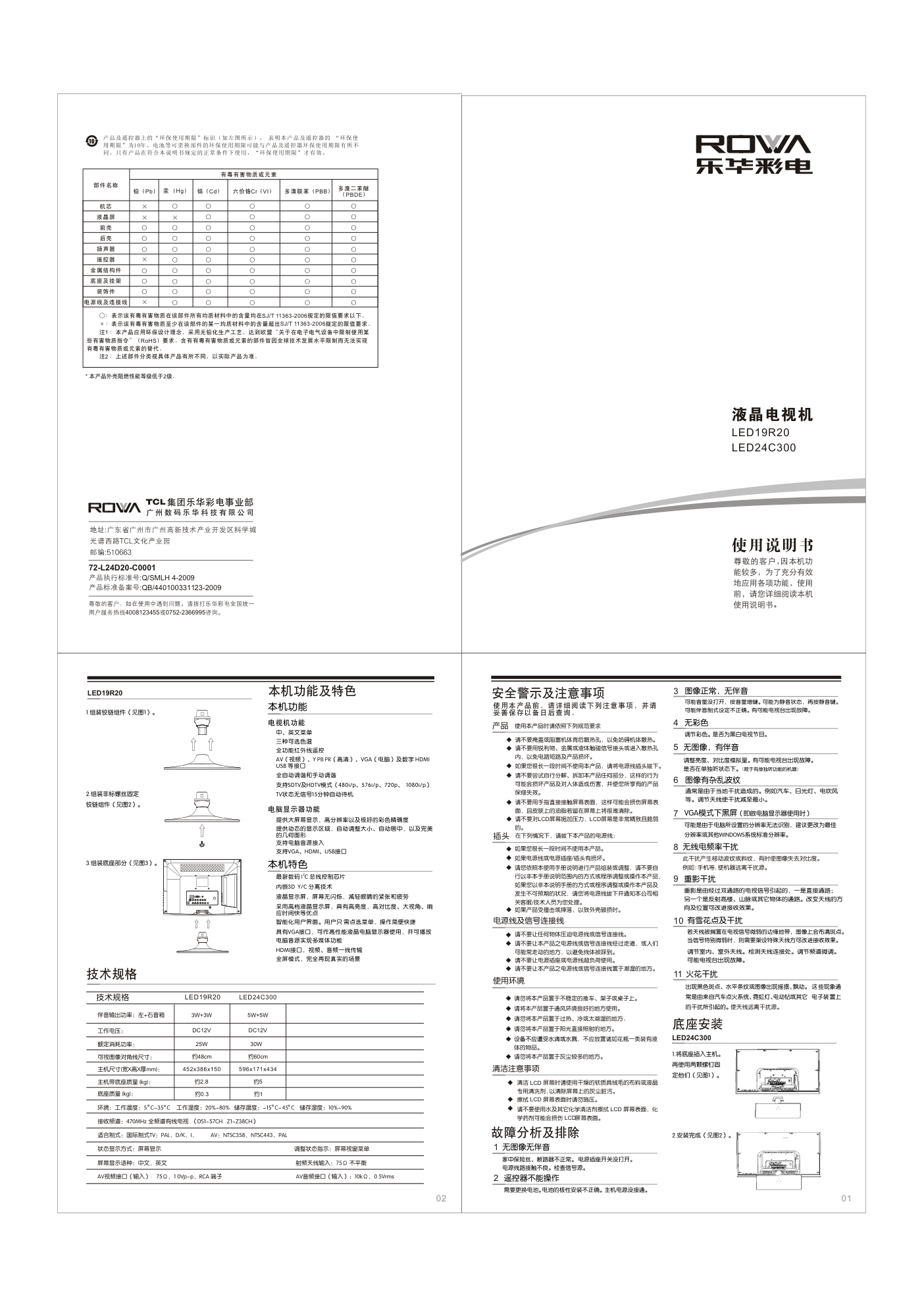 乐华LED19D210彩电使用说明书-0 乐华LED19D210彩电使用说明书-0