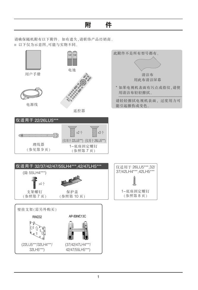 LG 42LH40FD液晶彩电使用说明书-1