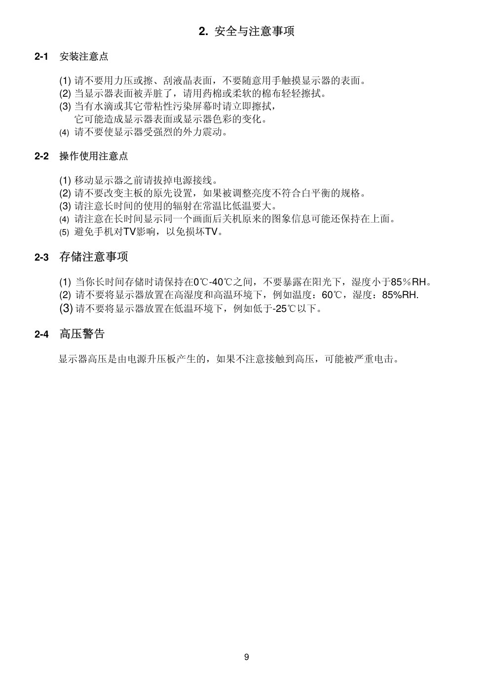 TCL 32寸液晶电视维修培训手册-9 TCL 32寸液晶电视维修培训手册-9
