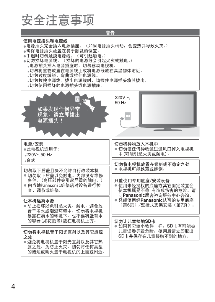 松下TH-L42D25C液晶彩电使用说明书-3 松下TH-L42D25C液晶彩电使用说明书-3