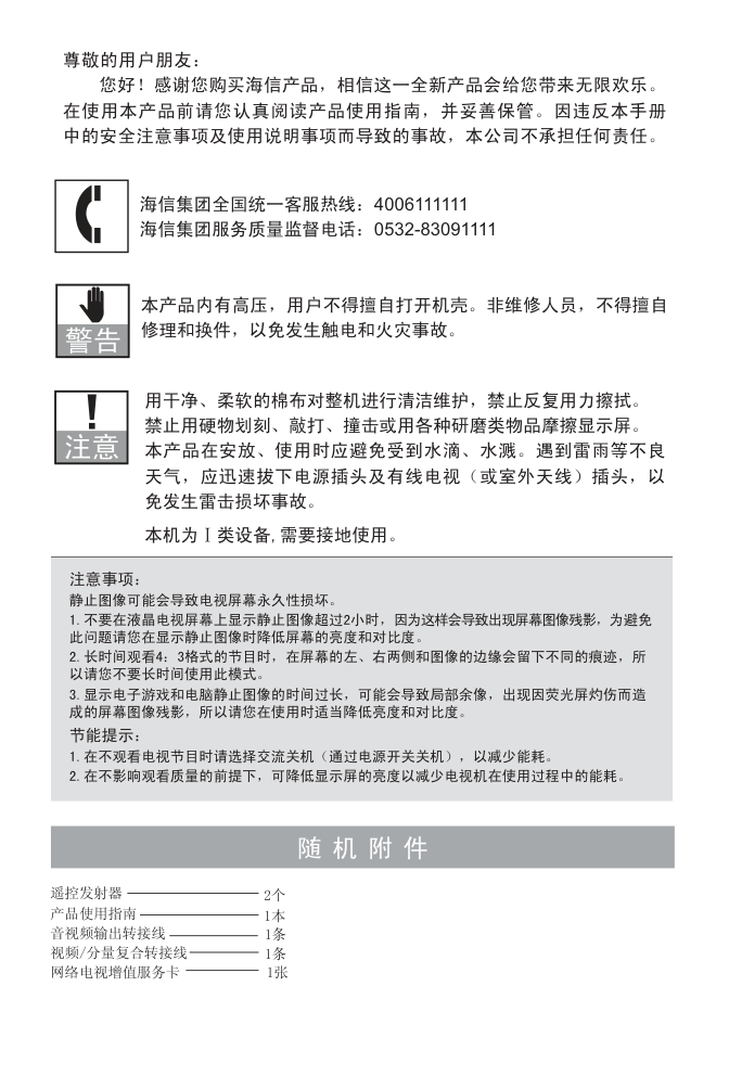 海信LED46XT68G3D液晶彩电使用说明书-1 海信LED46XT68G3D液晶彩电使用说明书-1