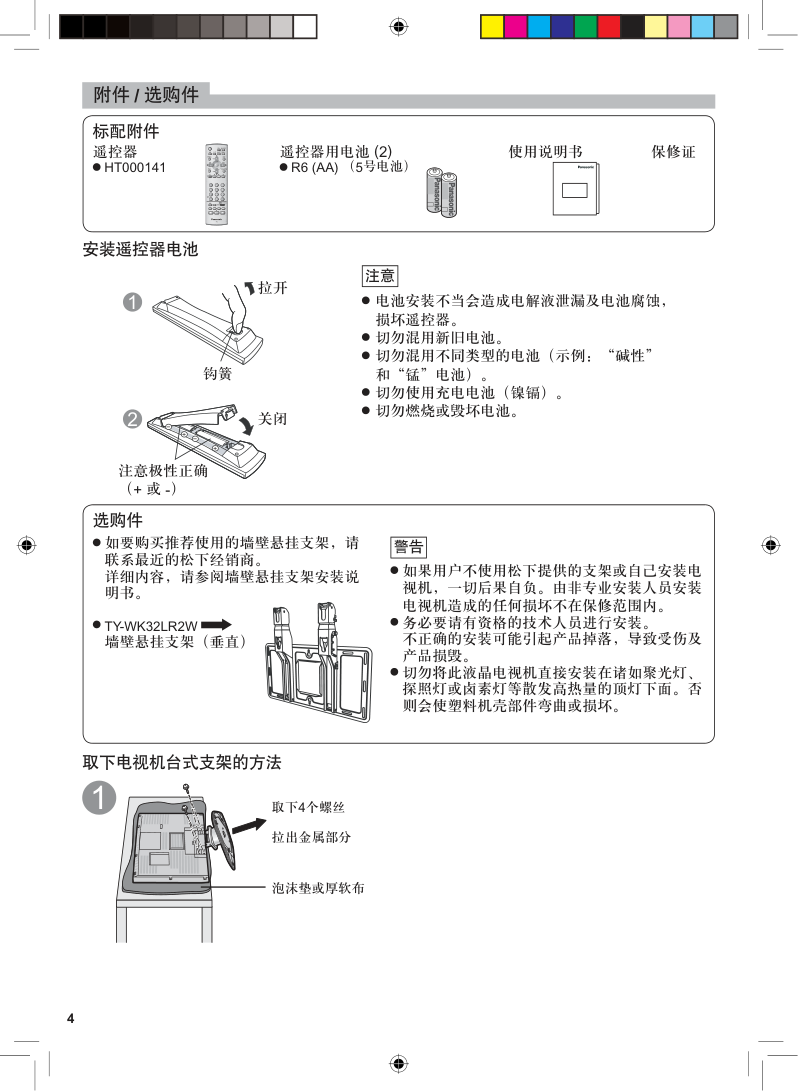 松下TC-37LX70D液晶彩电使用说明书-3