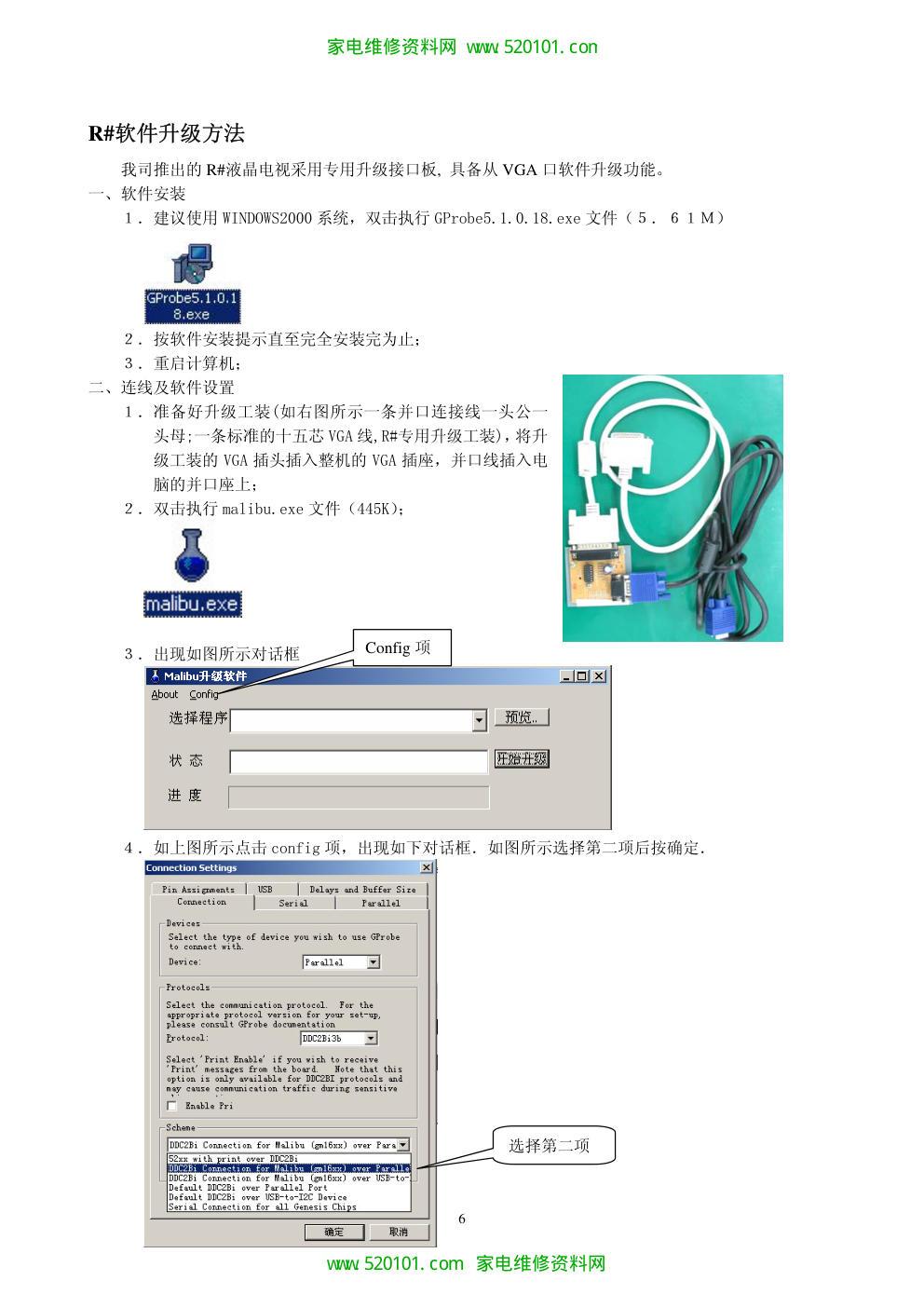 夏华LCD-37R26原理维修手册-6 夏华LCD-37R26原理维修手册-6