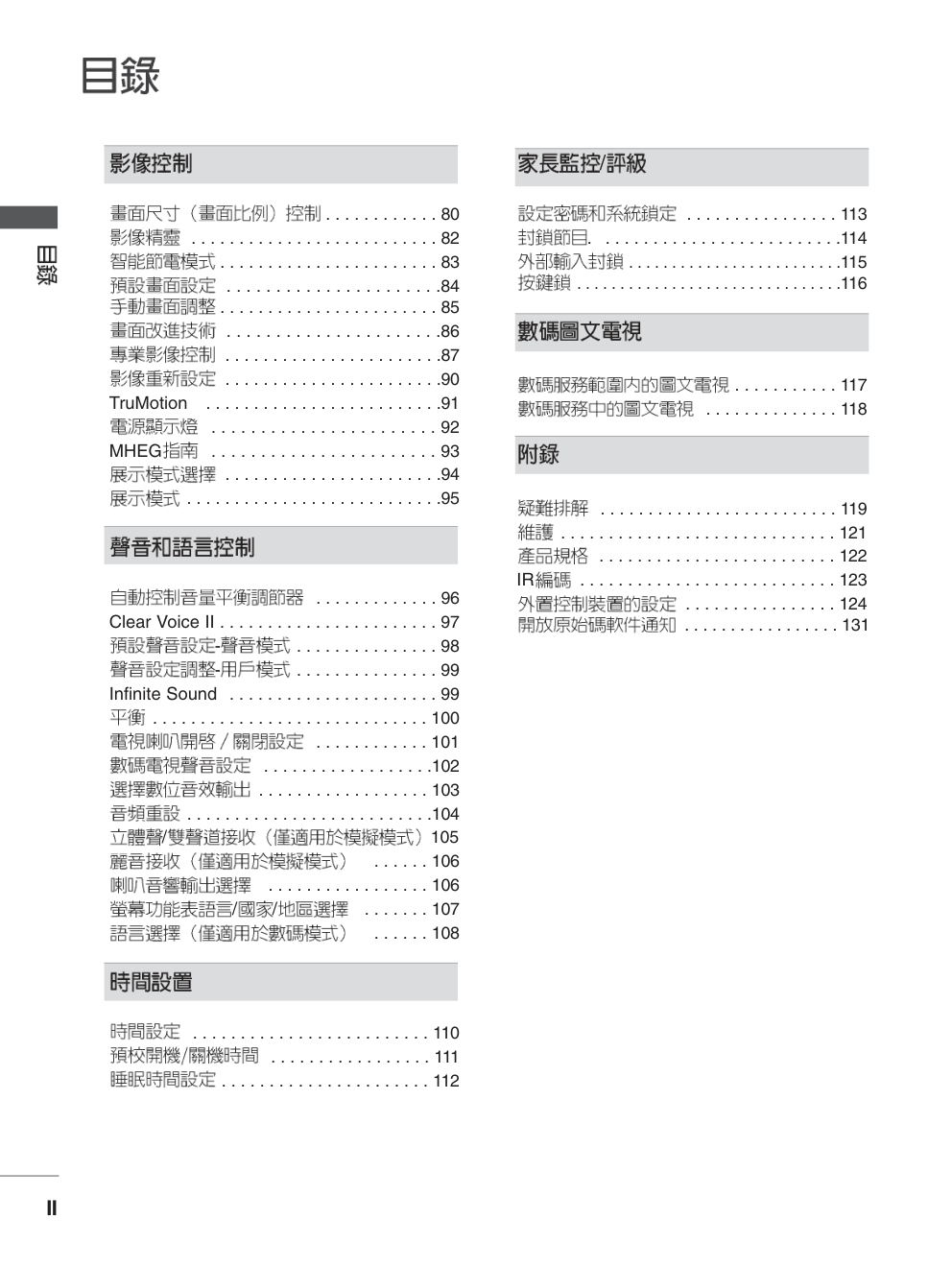 LG 26LE5300-CA液晶彩电使用说明书-3 LG 26LE5300-CA液晶彩电使用说明书-3