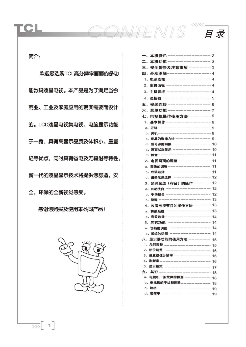 TCL王牌SL15A7液晶彩电使用说明书-1