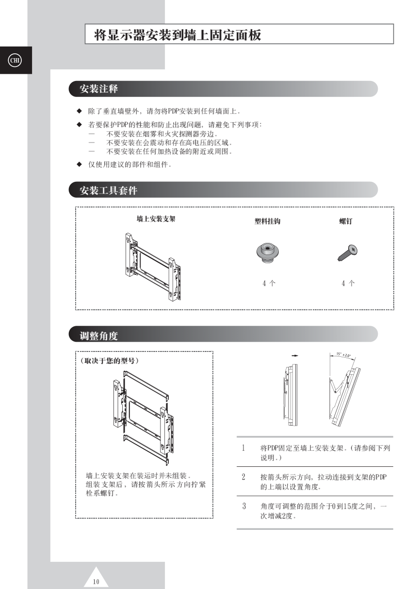 三星PS-42D4S等离子彩电使用说明书-9 三星PS-42D4S等离子彩电使用说明书-9