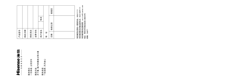 海信液晶彩电FPS3D05YP 3D眼镜使用说明书-7 海信液晶彩电FPS3D05YP 3D眼镜使用说明书-7